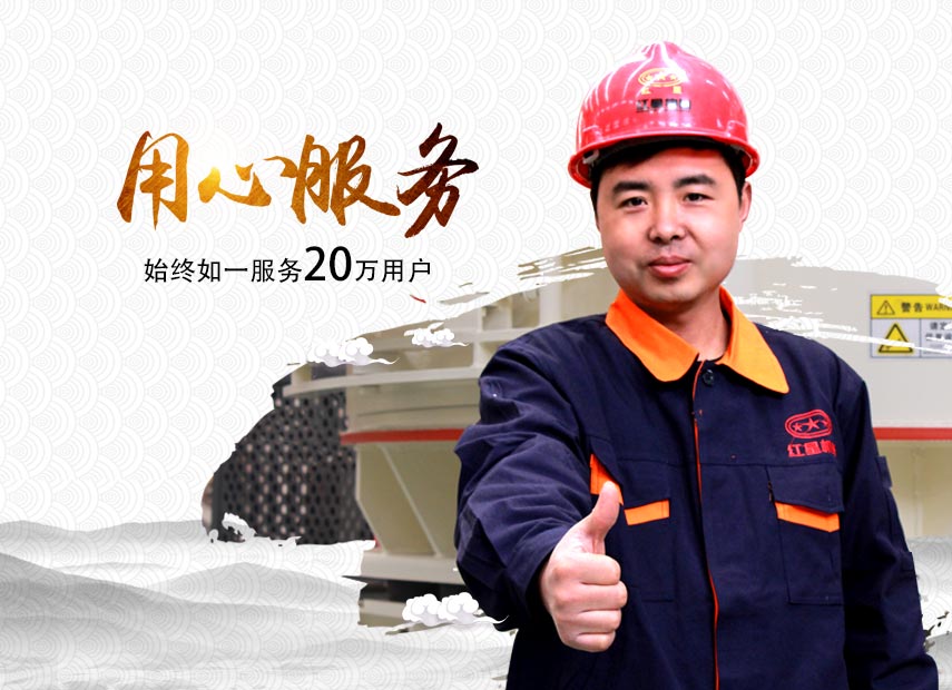 紅星機器用心服務(wù)客戶