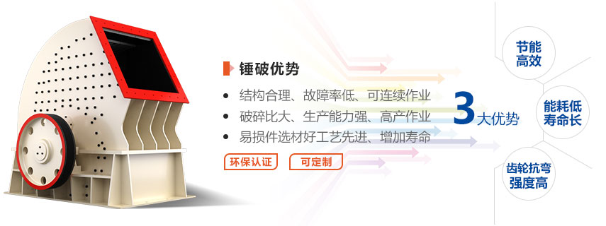 紅星錘式破碎機效果好，優(yōu)勢多，用戶稱贊