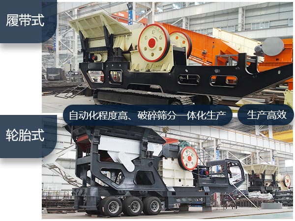 沙石料移動(dòng)式破碎機(jī)效率高、功能多
