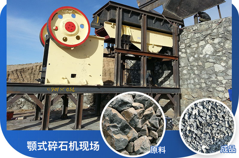 鄂式破碎機(jī)+反擊式破碎機(jī)石子破碎生產(chǎn)線現(xiàn)場